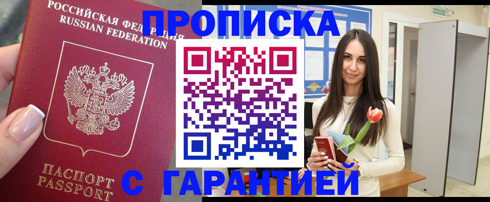 прописка ребенка в Фролово